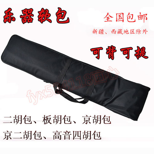 二胡包乐器配件牛津布