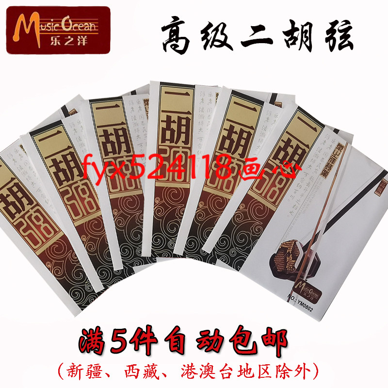 二胡琴弦高级专业演奏银弦 专业二胡弦琴弦银弦二胡弦套弦 满包邮