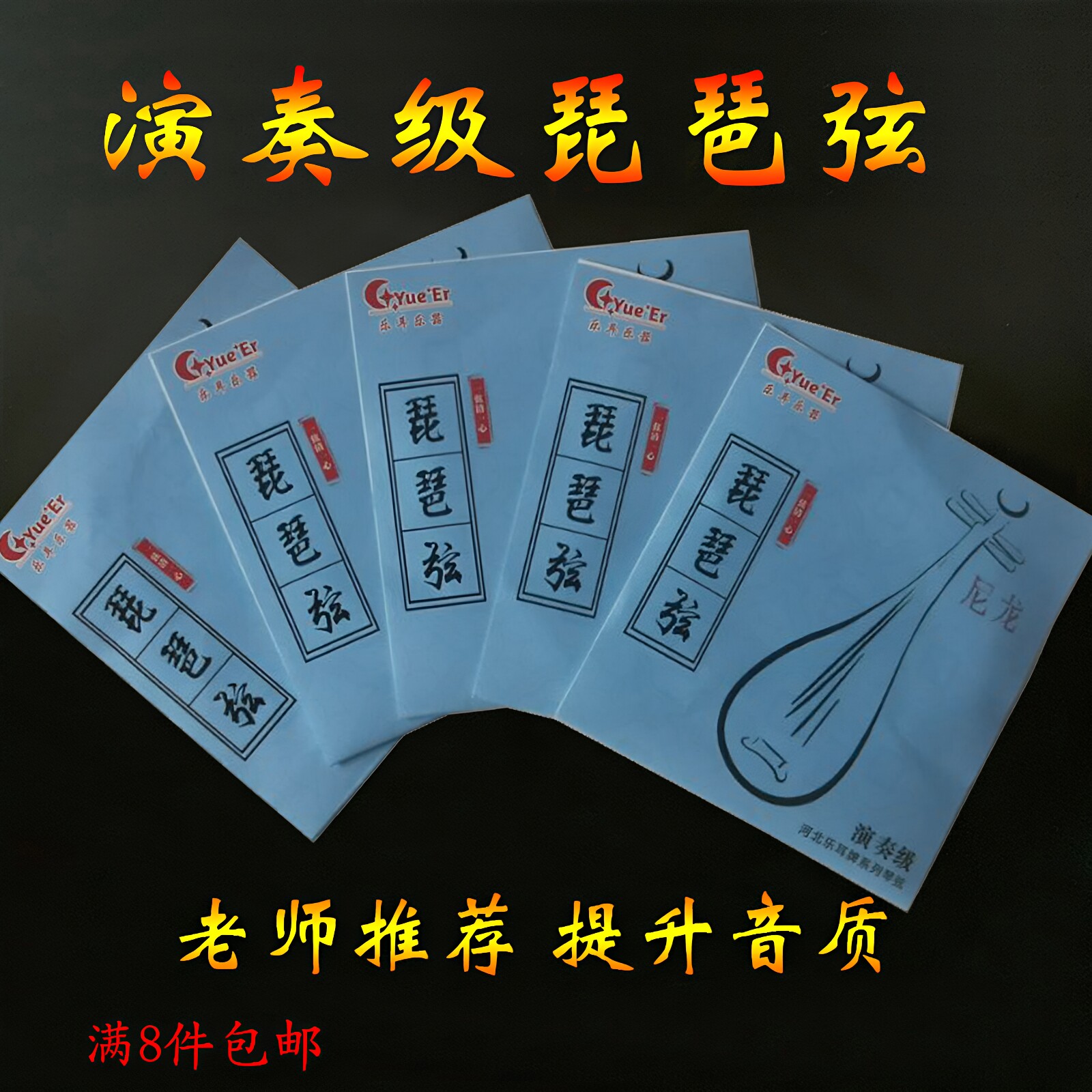 乐耳琵琶弦单支成套1套4根可选图片