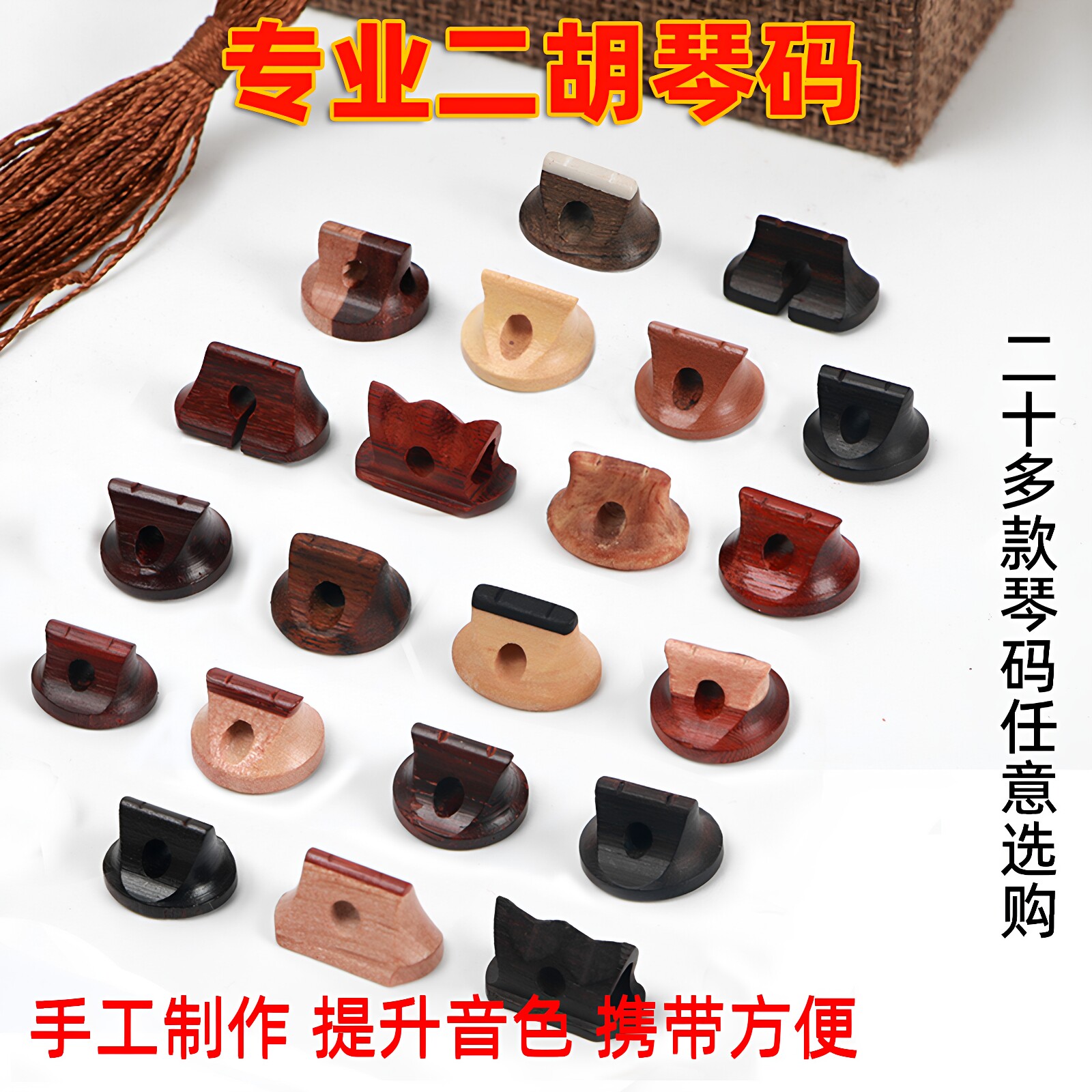 二胡码子专业配件松节黑檀乐耳图片