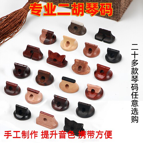 二胡码子专业配件松节黑檀乐耳