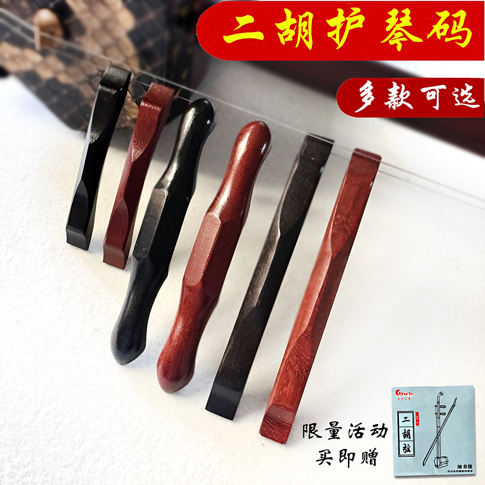 二胡护琴码弱音器琴码长款短款黑檀紫檀二胡护琴码木桥型减震抗压