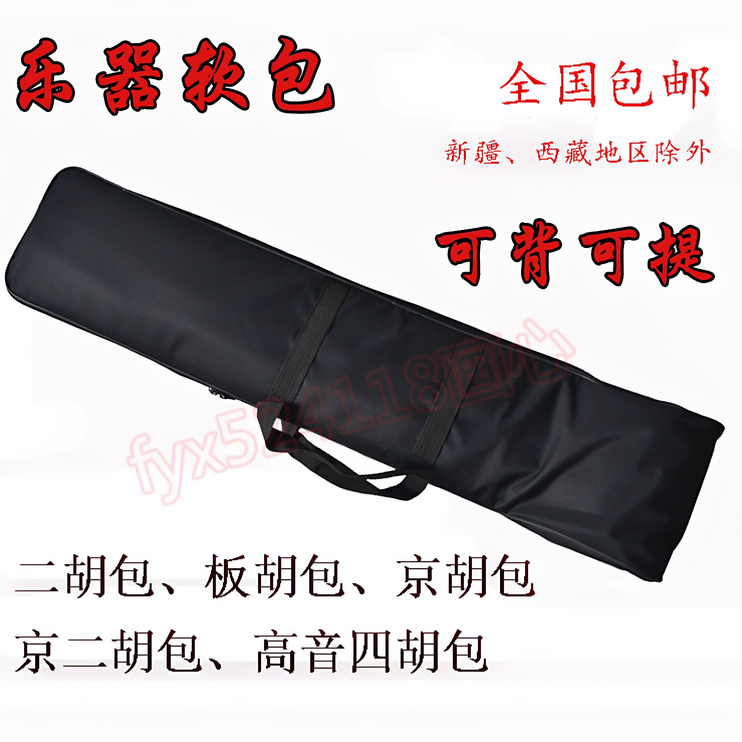 二胡包板胡包二胡乐器京胡四胡包乐器配件包袋软包黑牛津布包琴包