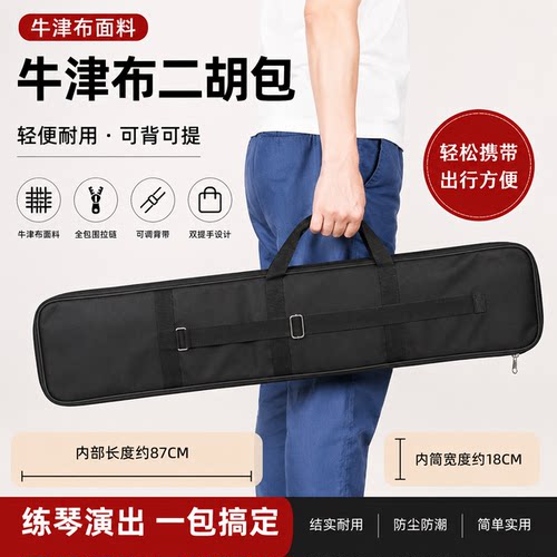 二胡包板胡包二胡乐器京胡四胡包乐器配件包袋软包黑牛津布包琴包 - 封面