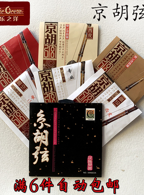 乐之洋京胡弦京胡西皮弦里外弦二黄弦套弦可单根京胡琴弦乐器配件