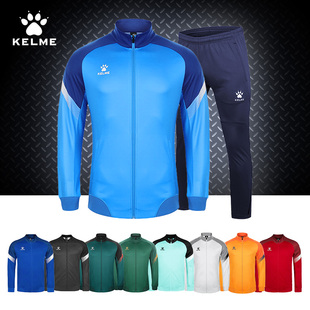 KELME/卡尔美运动外套足球训练服男子拉链定制比赛出场服套装