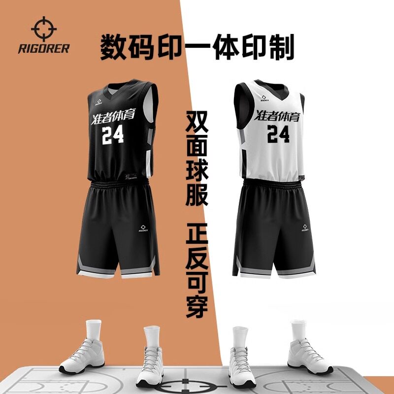 准者篮球服套装男子大学生球衣定制印篮球团购比赛队服订制数码印