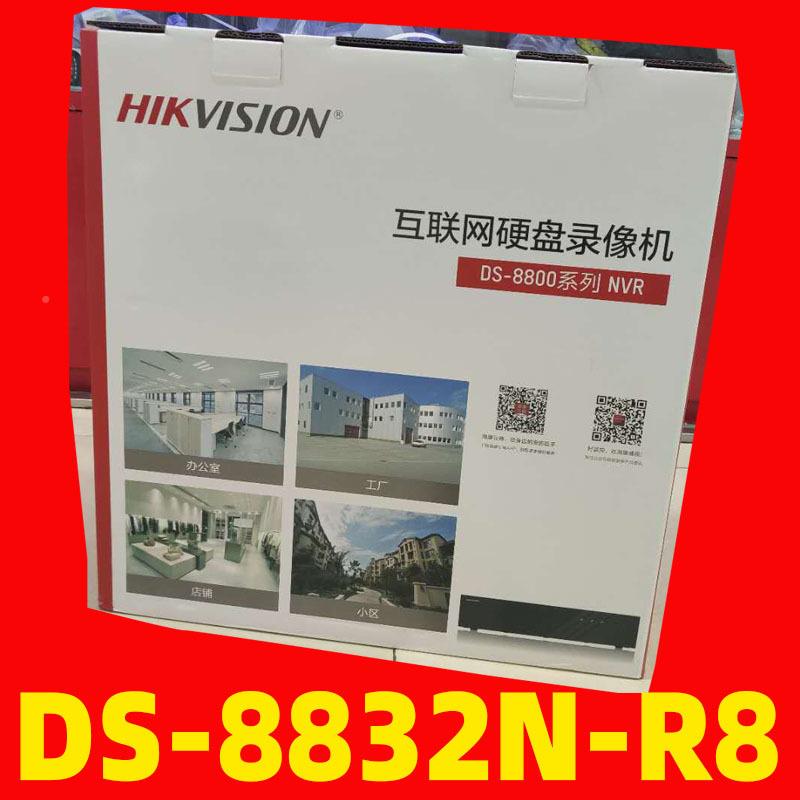 海康威DS无品牌/机-8832N-R8硬盘录像 防监控安工视程机互联网硬