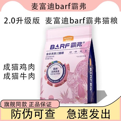 麦富迪barf霸弗天然猫粮主食冻干