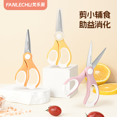 梵乐厨婴儿辅食剪刀宝宝