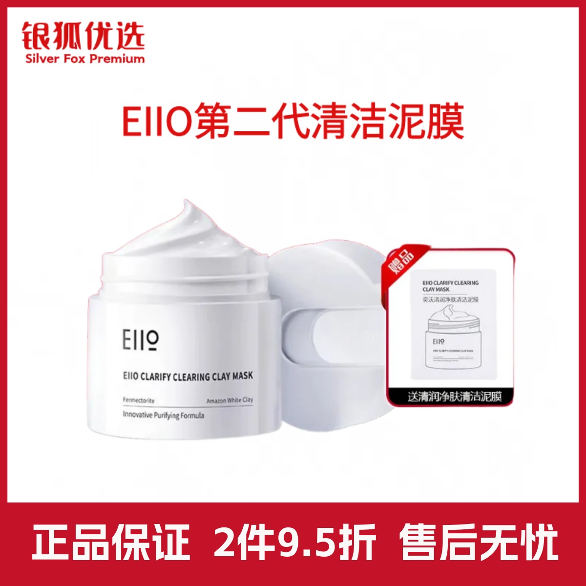 银狐优选eiio清洁泥膜女毛孔深层清洁去黑头粉刺毛孔补水涂抹面膜