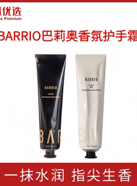 银狐优选BARRIO巴莉奥香氛护手霜女黑色花果香滋润保湿补水半格诗