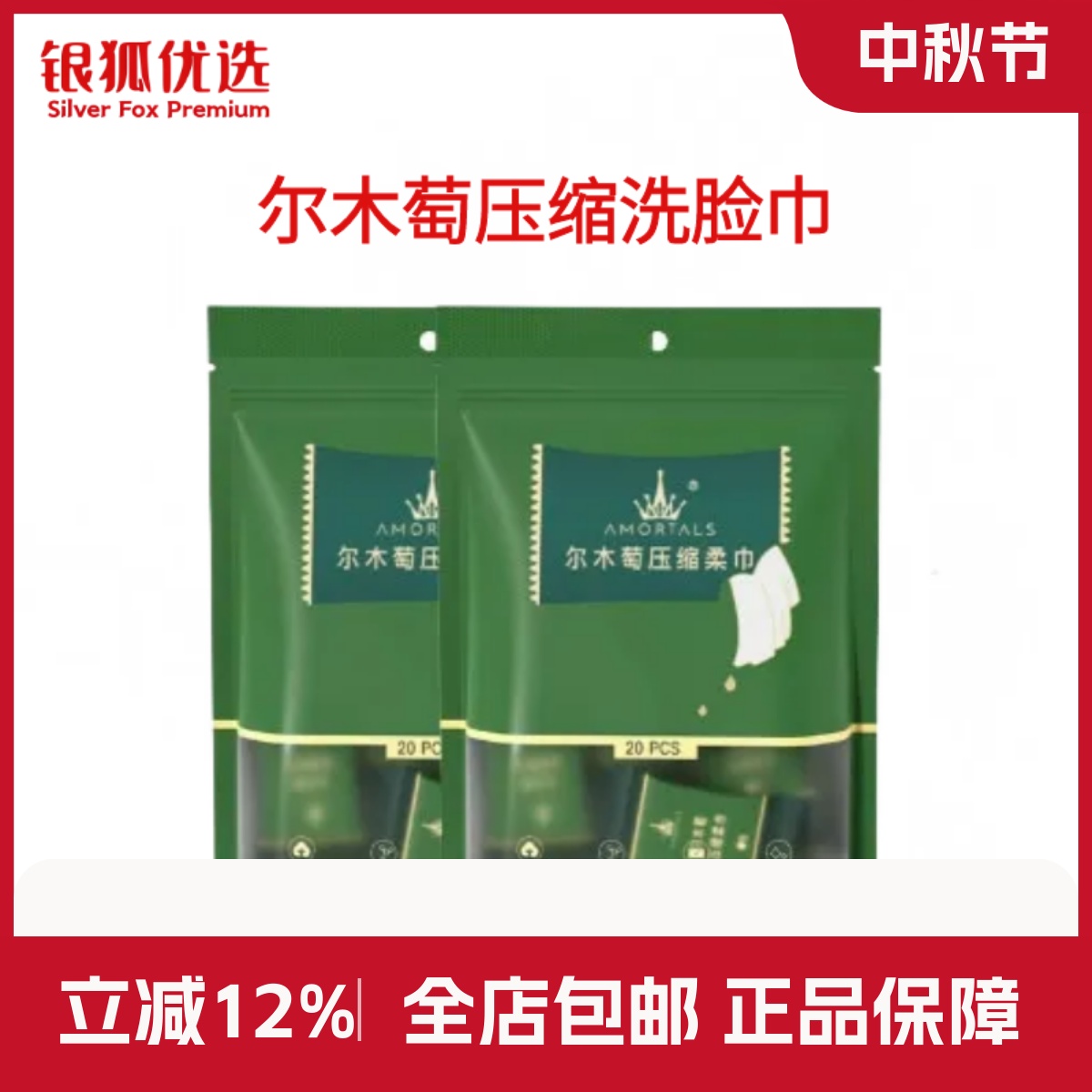 银狐优选尔木萄棉柔洁面巾旅游便携一次性洗脸巾旅行压缩毛巾加厚