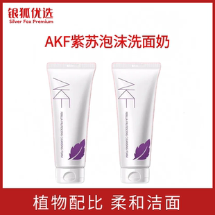 银狐优选AKF紫苏洗面奶女氨基酸清洁面部学生净透水润洁面乳泡沫