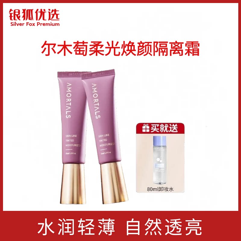 银狐优选尔木萄隔离霜隐形毛孔妆前乳遮瑕三合一素颜霜女提亮肤色