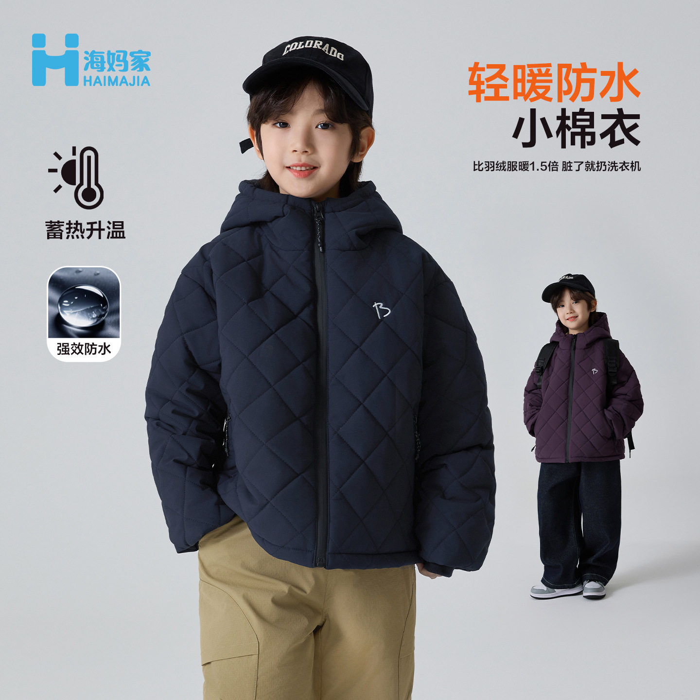 海妈家童装2025冬季新款男童棉袄/棉服