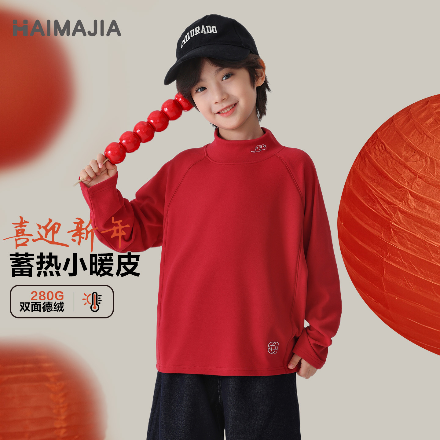 海妈家童装2025秋冬新款男童半高领打底衫德绒T恤新年冬装拜年服