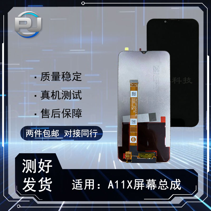 适用于op A11X a11 A8 Realme5 5i 5s c3手机屏幕总成-封面