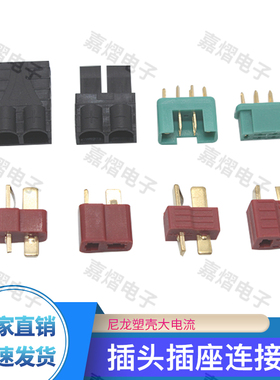 航模配件 T型插头 T插 AM-1016 MPX插头（六脚插头）TRX插头公母