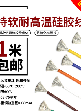 超软耐高温硅胶线6 7 8 10 12 14AWG平方航模锂电池新能源硅胶线