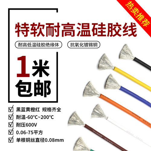 特软耐高温硅胶线8101214AWG
