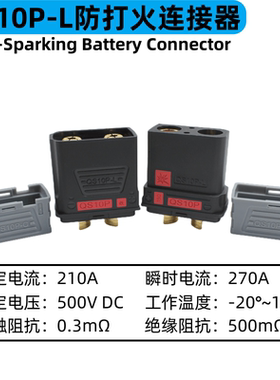 新款QS10P-L 防打火插头无人机新能源储能锂电池电摩启动电源充电