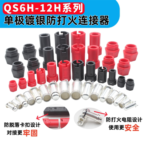 QS8HQS10H防打火连接器250A插头