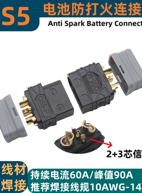 QS5连接器新能源机器人无人机户外电源智能电池60A3P信号针插头