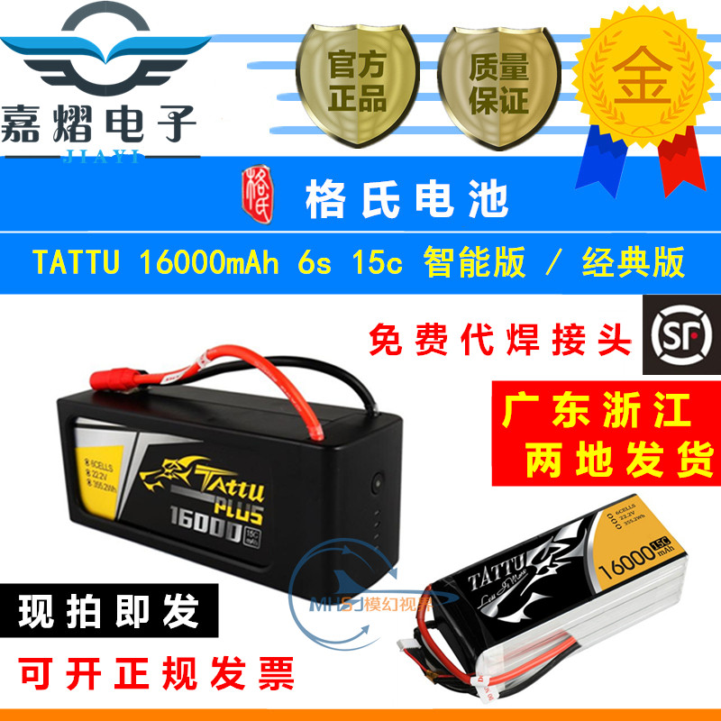 格氏TATTU 16000mah 4S 6S 15c 22.2v plus高压版植保智能锂电池