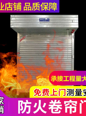 上海定做钢制防火卷闸门电动防火卷帘门消防验收资质3c认证包验收