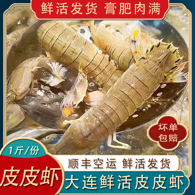 大连鲜活皮皮虾虾爬子空运活发