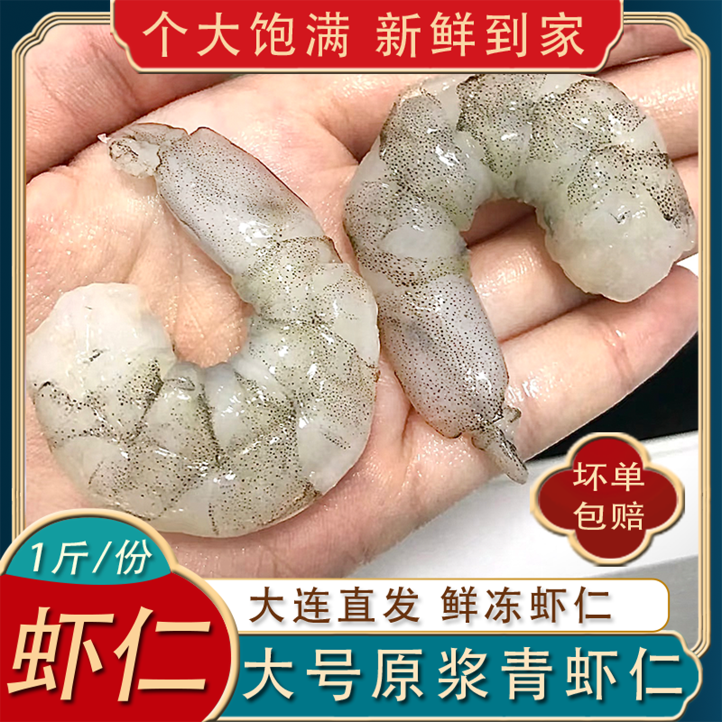 大连大号虾仁新鲜冷冻青虾仁去虾线冷冻虾肉原浆虾海鲜水产500g