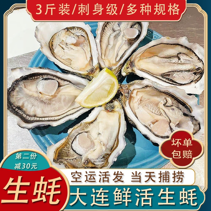 大连特大生蚝鲜活即食刺身超大牡蛎海蛎子肉生鲜水产三倍体3斤装