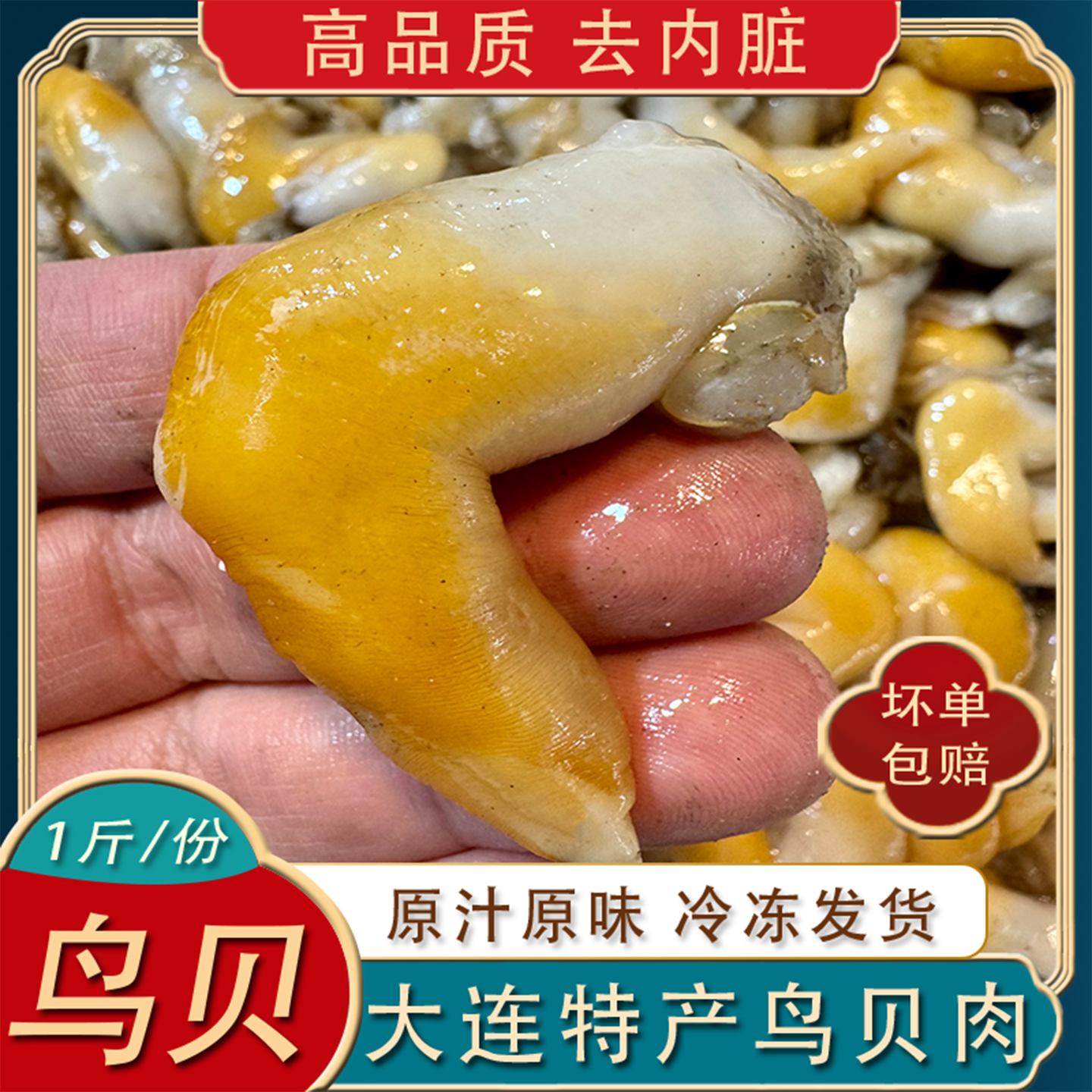 大连冷冻鸟贝肉500g新鲜鸟蛤石垣贝火锅烧烤食材刺身海鲜特产