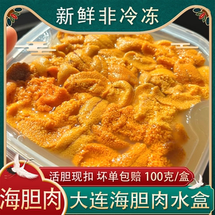 大连黄海胆肉水盒100g鲜活现剥即食紫海胆马粪海胆肉刺身非冷冻