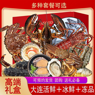 大连鲜活海鲜高端礼盒大礼包帝王蟹澳龙波龙雪蟹鲍鱼海参年货送礼