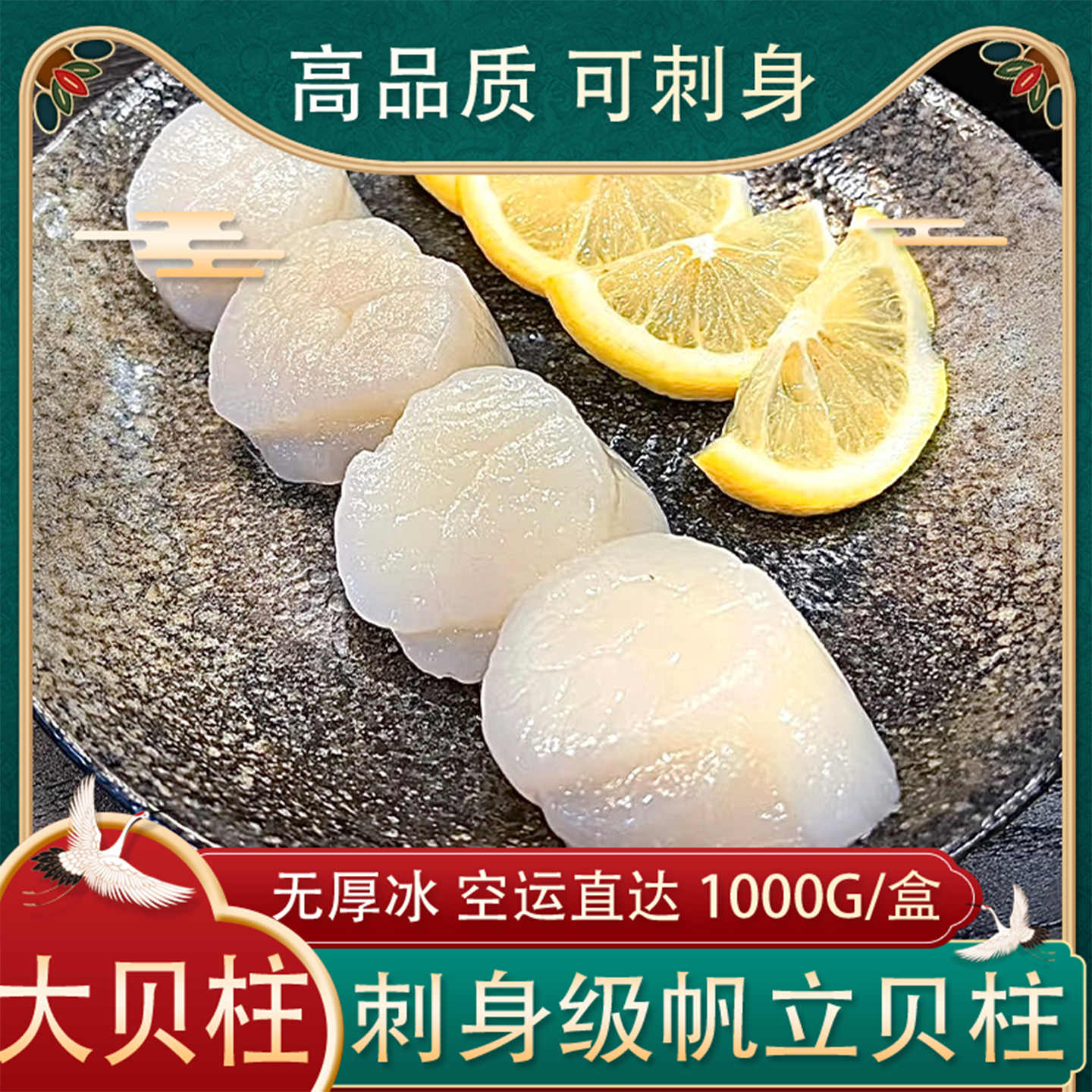 帆立贝柱大号1000g虾夷扇贝柱瑶柱带子新鲜冷冻日料寿司即食刺身