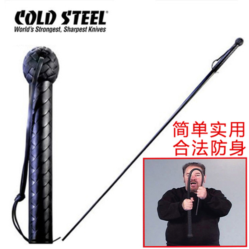 进口美国coldsteel冷钢塑钢鞭车载防身武器自卫鞭子打架训练装备