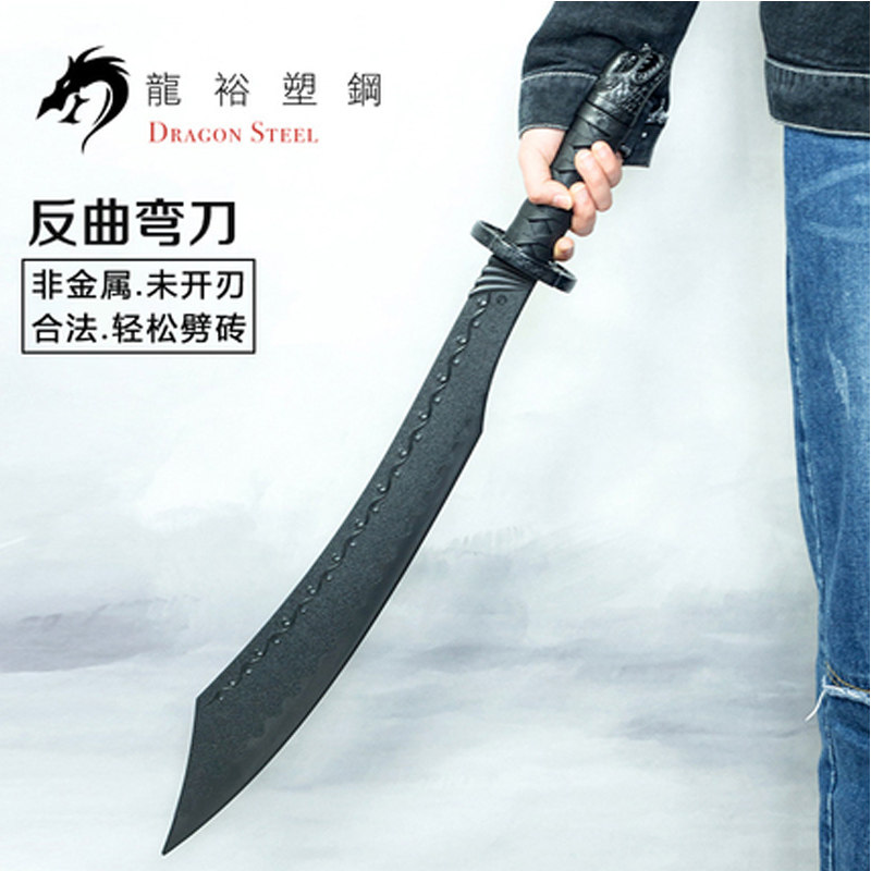 台湾进口龙裕反曲弯刀未开刃武术练习刀狗腿户外野营随身武器防身
