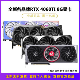 RTX4060TI 8G 16G吃鸡游戏电竟设计生产力七彩虹映众影驰台式机显