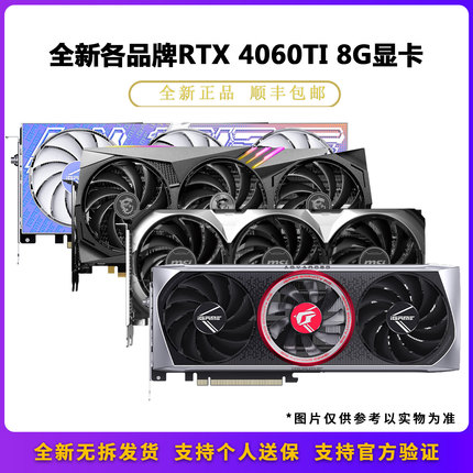 RTX4060TI 8G 16G吃鸡游戏电竟设计生产力七彩虹映众影驰台式机显