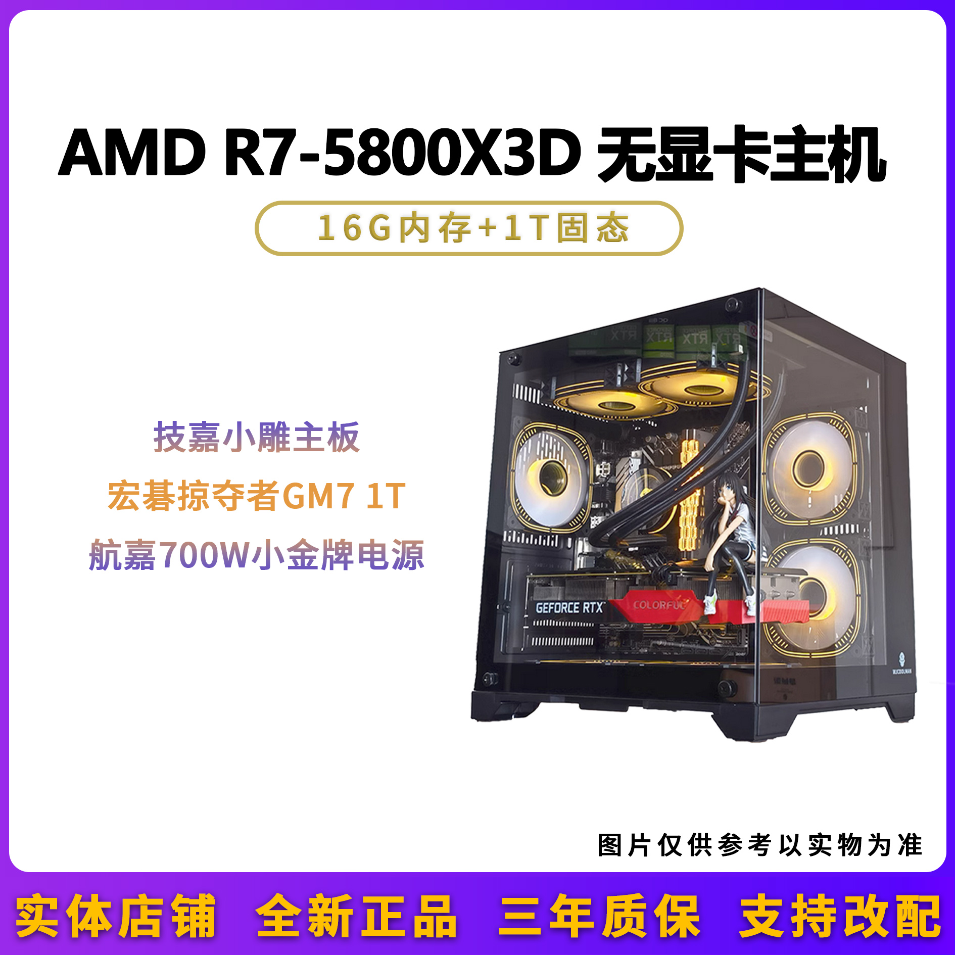 AMD R7 5800X3D+技嘉B550M AROUS ELITE无显卡海景房设计游戏主机-封面