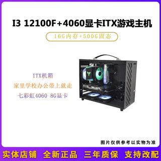 I3 12100F I5 13400F/4060显卡ITX MINI便携设计办公游戏电脑主机