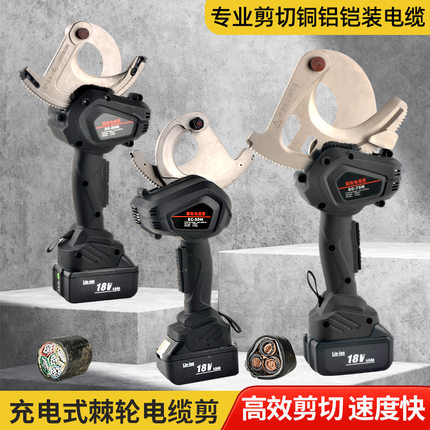 电动便携式锂电棘轮剪EC-50/65M电缆剪钢绞线铜线铝线线缆剪刀钳