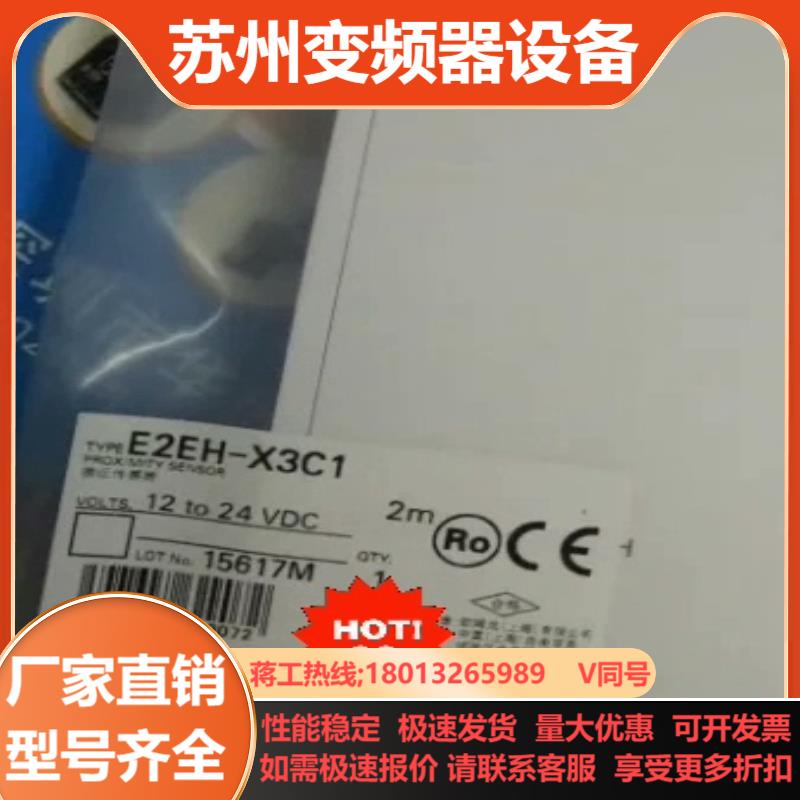 正品传感器接近开关E2EH-X7C1 E2EH-X12B1