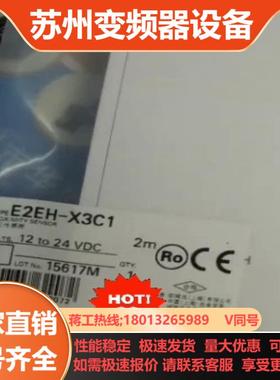 正品传感器接近开关E2EH-X7C1 E2EH-X12B1