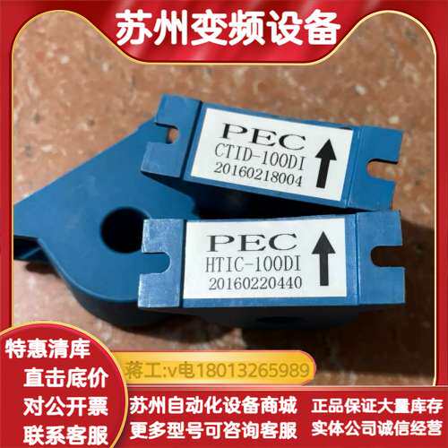 PEC电流传感器