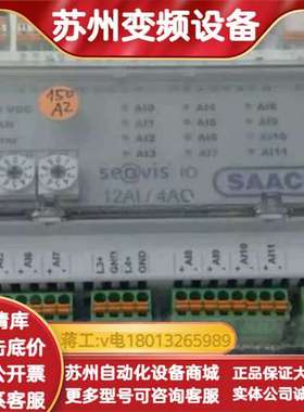 SAACKE 扎克SEAVIS IO 12AI/4AO