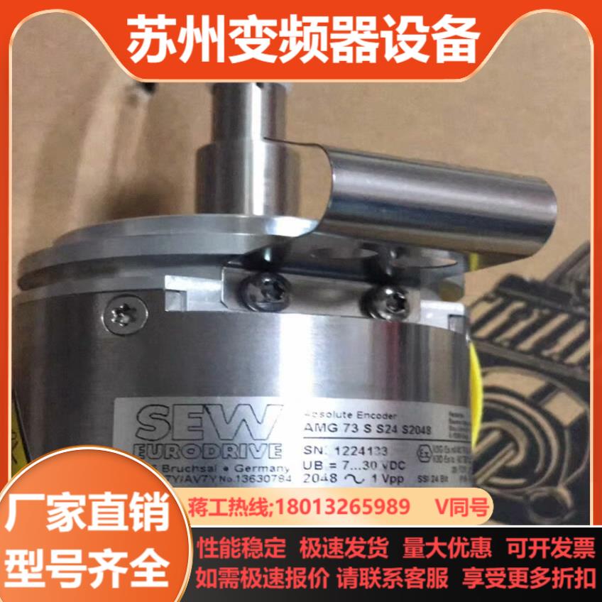 SEW编码器AS7Y AMG73 S S24 S2048德国