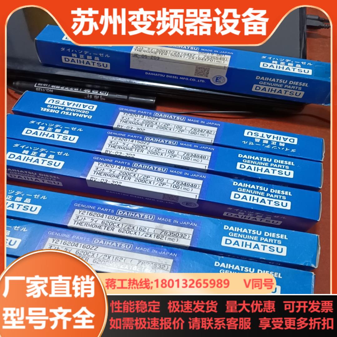 DAIHATSU DC17 温度表共计三种规格7只